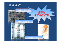 [글로벌경영] 한국전력의 원전수주 성공을 위한 전략-4