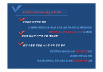 [글로벌경영] 한국전력의 원전수주 성공을 위한 전략-17