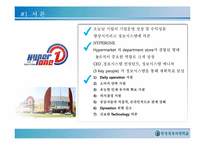 [글로벌 e-비즈니스] 기업의 정보시스템 활용-4