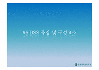 [글로벌 e-비즈니스] 기업의 정보시스템 활용-17