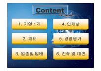 [국제물류론] 한진해운-2