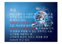 [국제물류론] 한진해운-3