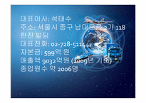 [국제물류론] 한진해운-4