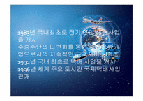 [국제물류론] 한진해운-5
