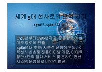 [국제물류론] 한진해운-11