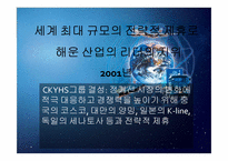 [국제물류론] 한진해운-13