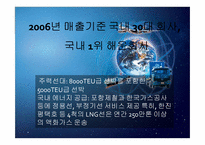 [국제물류론] 한진해운-14