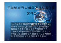 [국제물류론] 한진해운-16