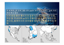 [국제물류론] 한진해운-17