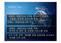 [국제물류론] 한진해운-18