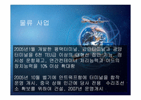 [국제물류론] 한진해운-19