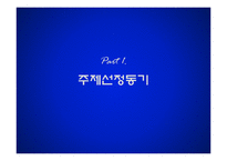 [마케팅] 컨디션의 인식변화와 여성소비자 확보를 위한 제안-4