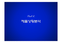[마케팅] 컨디션의 인식변화와 여성소비자 확보를 위한 제안-8