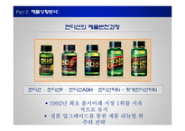 [마케팅] 컨디션의 인식변화와 여성소비자 확보를 위한 제안-10