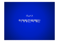 [마케팅] 컨디션의 인식변화와 여성소비자 확보를 위한 제안-13