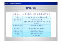 [마케팅] 컨디션의 인식변화와 여성소비자 확보를 위한 제안-18