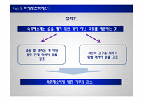 [마케팅] 컨디션의 인식변화와 여성소비자 확보를 위한 제안-19