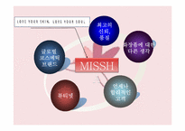 [마케팅 가격관련 사례] 미샤(MISSHA), 자만경영이 불러온 오늘의 2인자-5