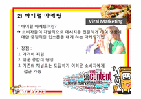[마케팅] 미스터피자의 드레스 7 신상품 홍보전략-6