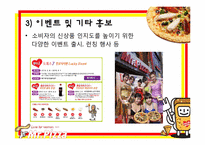 [마케팅] 미스터피자의 드레스 7 신상품 홍보전략-11