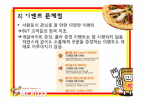 [마케팅] 미스터피자의 드레스 7 신상품 홍보전략-15