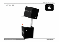 [다국적기업론] 애플 APPLE社의 경영 성공전략-9