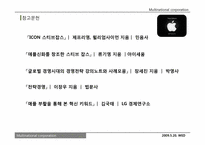 [다국적기업론] 애플 APPLE社의 경영 성공전략-17