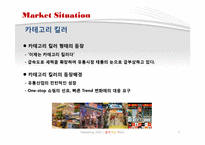[마케팅](주)Shoemarker 슈마커 코리아 마케팅전략-5