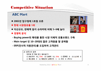 [마케팅](주)Shoemarker 슈마커 코리아 마케팅전략-8