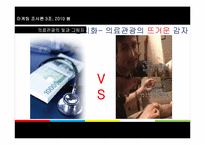 [마케팅조사] 올레 리조트 의료관광의 새로운 대안-8