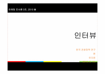 [마케팅조사] 올레 리조트 의료관광의 새로운 대안-11