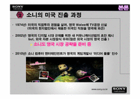 [무역개론] 소니의 해외직접투자 및 해외진출-10
