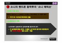 [무역개론] 소니의 해외직접투자 및 해외진출-12