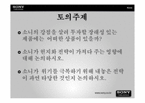 [무역개론] 소니의 해외직접투자 및 해외진출-17