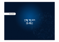 [마케팅전략] 신제품개발 DSLR과 폴라로이드의 결합 상품-1