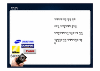 [마케팅전략] 신제품개발 DSLR과 폴라로이드의 결합 상품-3