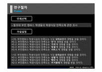[마케팅조사] 학생식당 이용실태 및 만족도조사-6