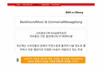 [마케팅] 코카콜라 광고음악 Wavin Flag 효과-6
