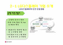 [미시경영] LG디스플레이 스트레스 관련 조사-10