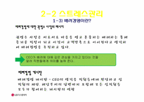 [미시경영] LG디스플레이 스트레스 관련 조사-14