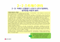 [미시경영] LG디스플레이 스트레스 관련 조사-19