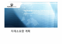 [생산관리] 자재소요량 계획-1