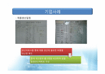[생산관리] 자재소요량 계획-18
