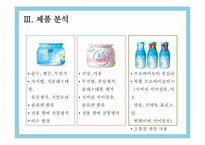 [브랜드전략] 매일유업 퓨어의 Brand 진단 및 분석-10