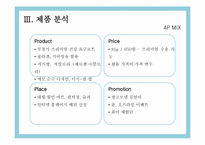 [브랜드전략] 매일유업 퓨어의 Brand 진단 및 분석-11