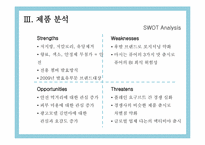 [브랜드전략] 매일유업 퓨어의 Brand 진단 및 분석-12