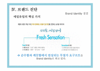 [브랜드전략] 매일유업 퓨어의 Brand 진단 및 분석-15