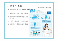 [브랜드전략] 매일유업 퓨어의 Brand 진단 및 분석-17