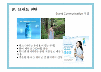 [브랜드전략] 매일유업 퓨어의 Brand 진단 및 분석-20