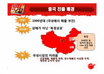 [소비자행동] 오리온초코파이 성공적인 중국시장 진출사례와 소비자행동 분석-7